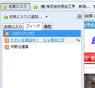 登録の手順2 RSSリーダー(フィードリーダー)登録 IE8