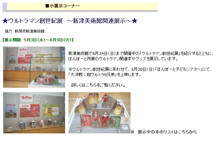 ウルトラマン創世紀展 〜新津美術館関連展示〜