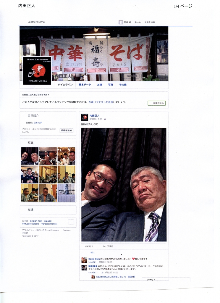 補足資料.内田正人fecebook