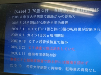 抗ガン漢方 カイジ