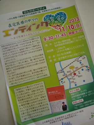 金子稚子さん講演会