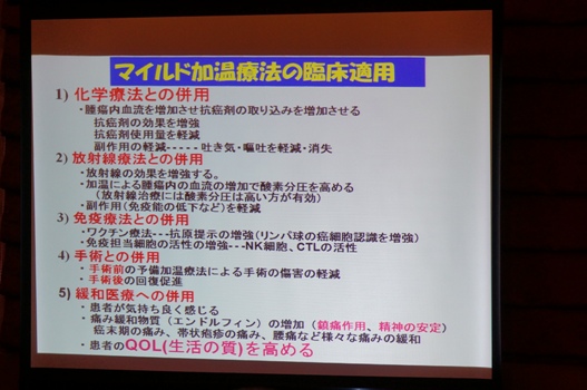 船戸クリニック 代替療法勉強会