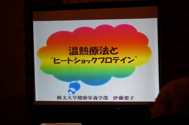船戸クリニック 代替療法勉強会