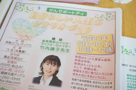 がんの方の自分らしい人生のシナリオづくり
