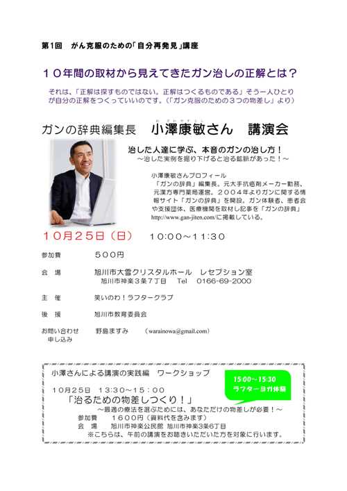 旭川セミナー