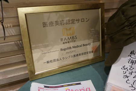 医療美容専門 レゴリス・メディカルビューティー