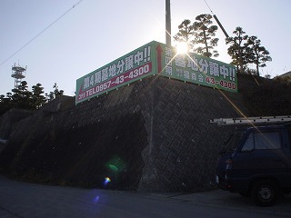 墓地分譲!鉄骨看板