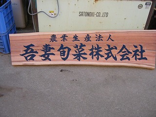 手書き看板