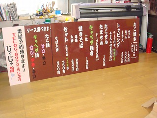 たこ焼き 看板