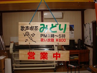 木看板