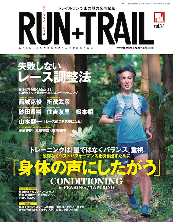 RunplusTrail_24_COVER.jpg