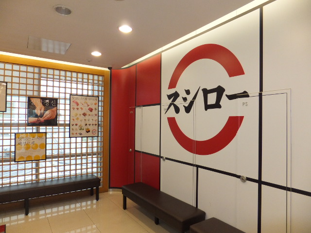 スシロー 16