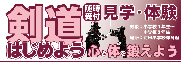 剣道はじめよう