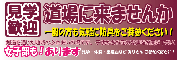 見学歓迎