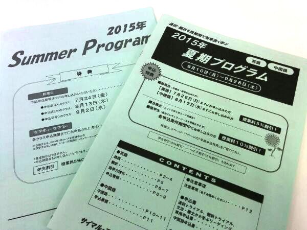 2015夏期プログラム写真.jpg
