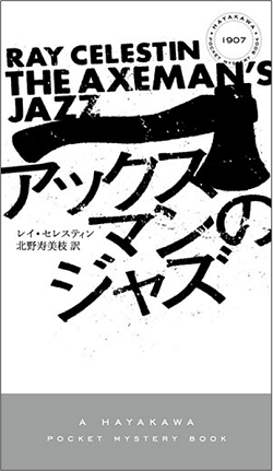 160516_アックスマンのジャズ.png