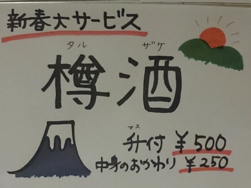 のみくい処 かどや