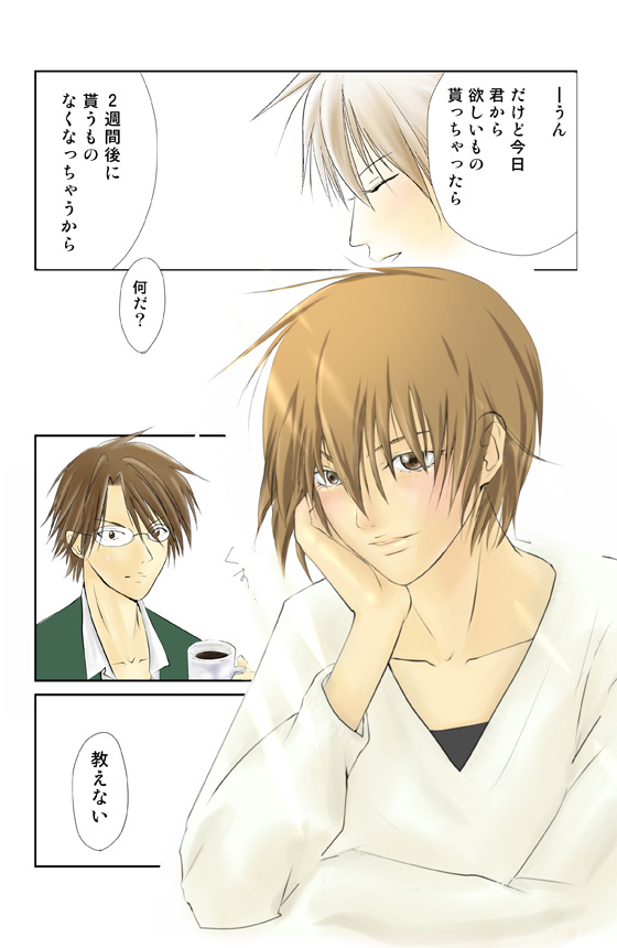 Bl 漫画 永久闇宴 テニプリ 塚不二