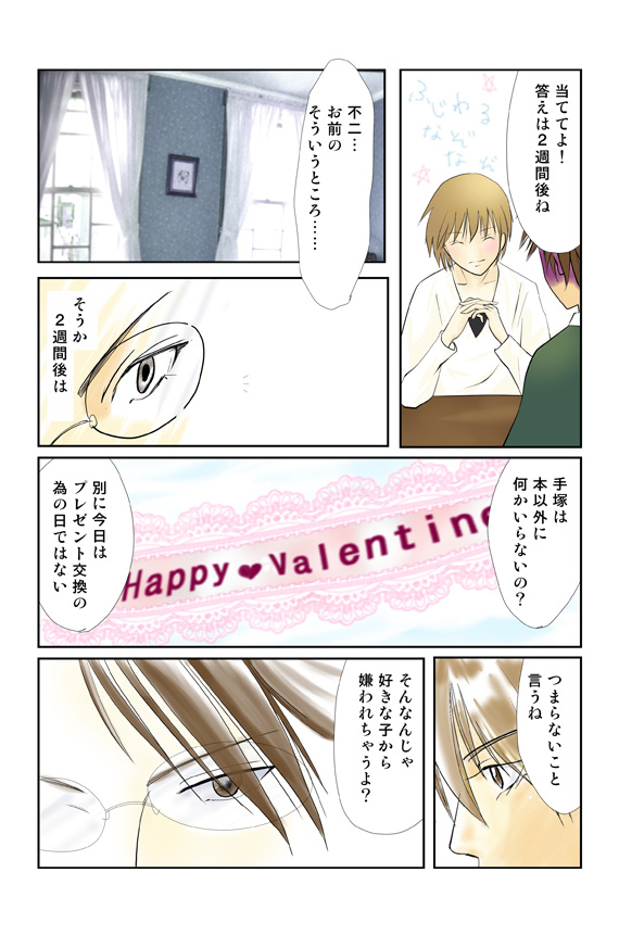 Bl 漫画 永久闇宴 テニプリ 塚不二