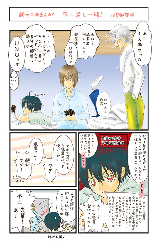 Bl 漫画 永久闇宴 テニプリ 塚不二