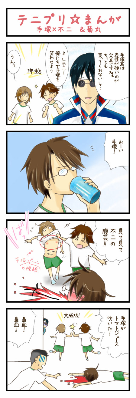 Bl 漫画 永久闇宴 テニプリ 塚不二