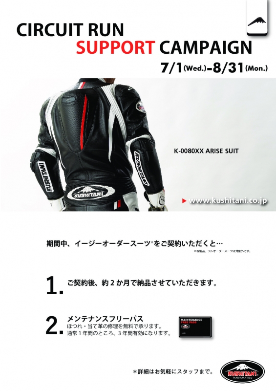 イージーオーダーのご紹介☆：KUSHITANI 福岡店 | KUSHITANI PROSHOP