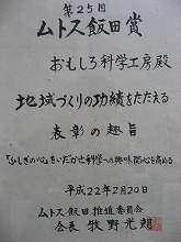 ムトス飯田賞