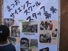 松尾サイエンススクール