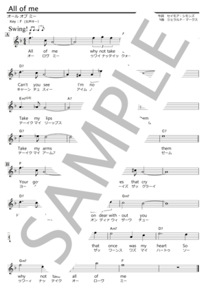 All of me （オール オブ ミー）【フリガナ付き英語歌詞】 思い出の洋楽を歌いましょう♪