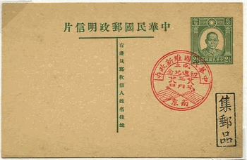 南京・中華民国維新政府樹立・FDC