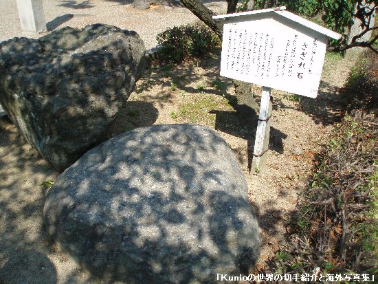 道明寺天満宮・境内のさざれ石