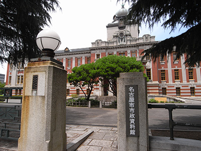名古屋市市政資料館