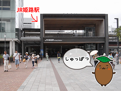 姫路城_場外