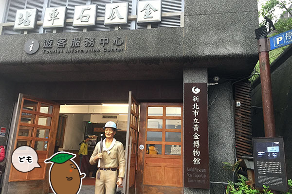 台湾/九份