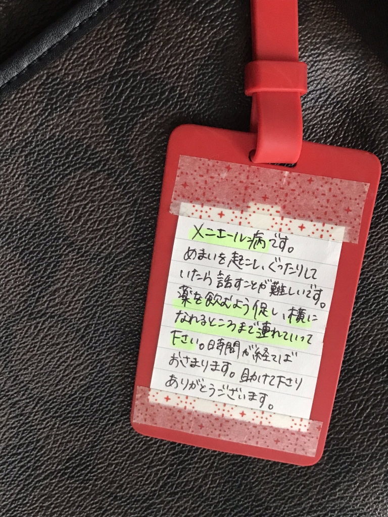 メニエール 病 ヘルプ マーク
