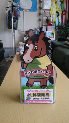 秋田 習い事 趣味 お稽古 パンフレット 乗馬クラブ 可愛い キャラクター