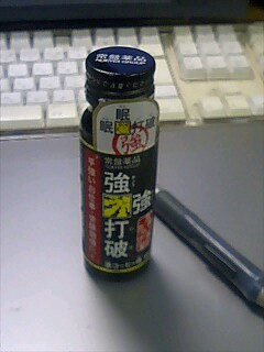 効くと信じて強強打破!