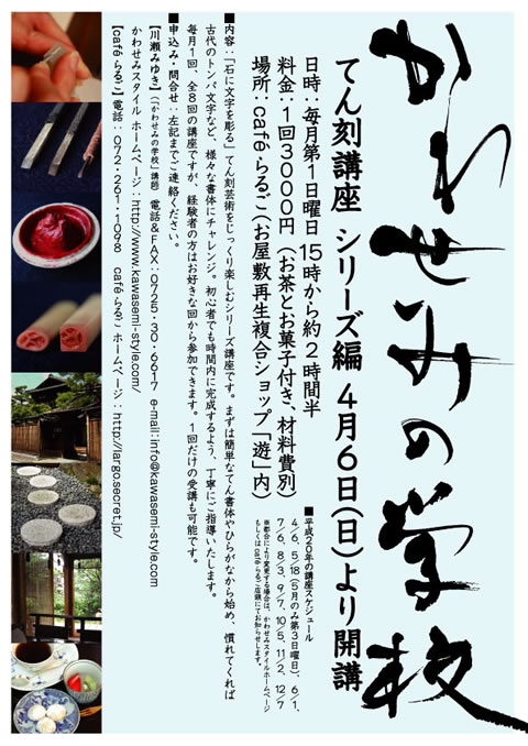 かわせみ 書道・てん刻教室「碧の会」ブログ / 書道・篆刻・和の文化