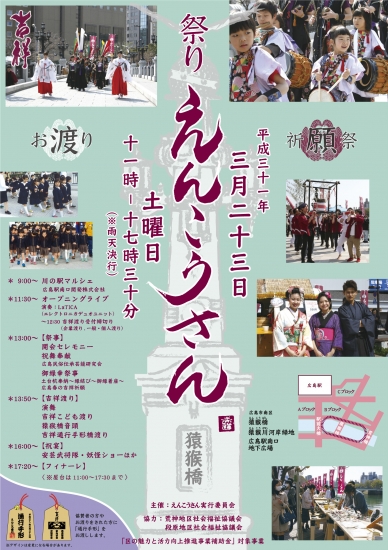 祭り えんこうさん は３月２３日 土曜日 ブログ 広島駅前の質屋さん三益商事