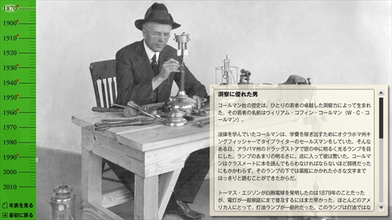 コールマンヒストリー