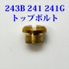 343 241 241G ¥È¥Ã¥×¥Ü¥ë¥È