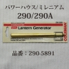 290/290A¥¸¥§¥Í¥ì¡¼¥¿¡¼