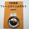 200B¥Õ¥ì¡¼¥à¥Ü¥È¥à