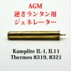 AGM µÕ¤µ¥é¥ó¥¿¥óÍÑ¥¸¥§¥Í¥ì¡¼¥¿¡¼
