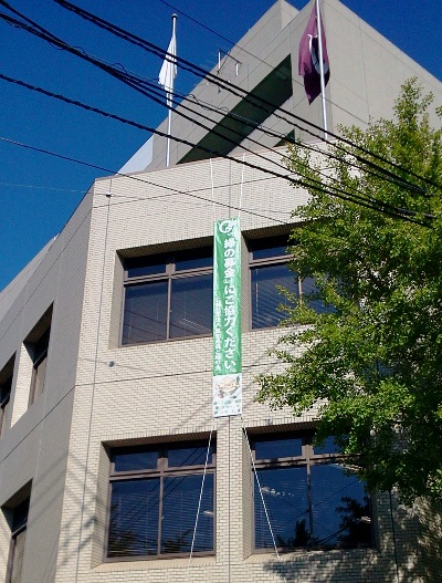 県西庁の垂れ幕