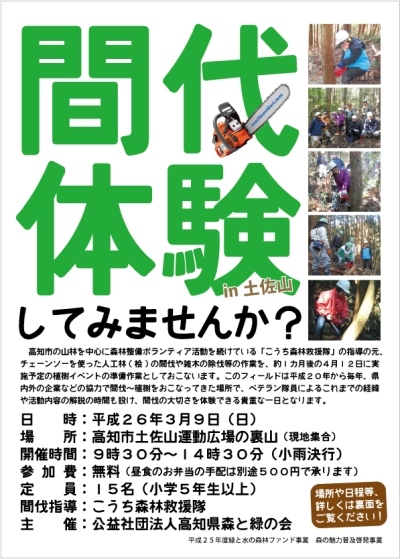 間伐体験 in 土佐山