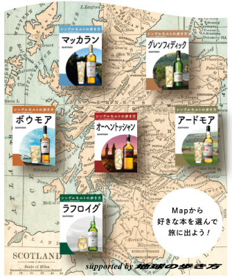 シングルモルトの歩き方 | 今日も明日も脳天気