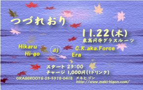 071122_つづれおり