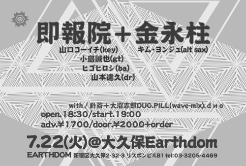 080722_即報院+金永柱
