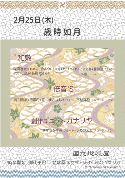 歳時如月 2010/2/25
